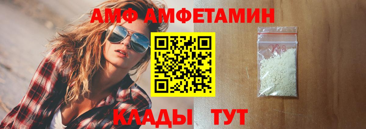 АМФ  Амфетамин Розовый  Вход с VPN  Электрогорск 