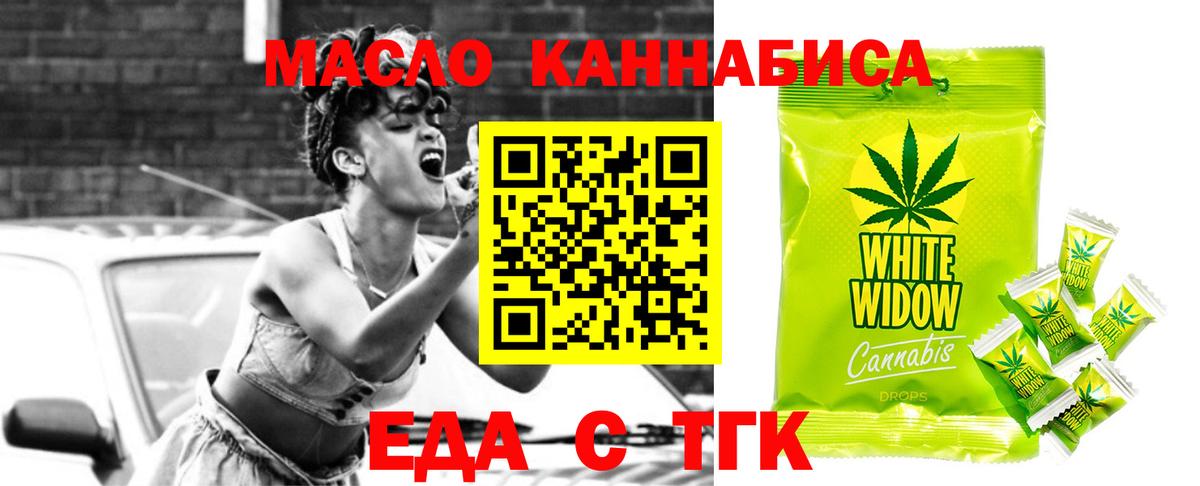 Еда ТГК конопля  Вход с VPN  Электрогорск 