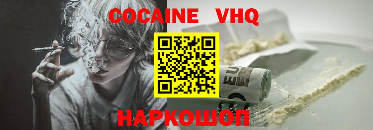 КОКАИН 99% Электрогорск