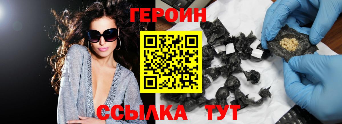 ГЕРОИН  ГЕРОИН герыч  Вход с VPN  Электрогорск 