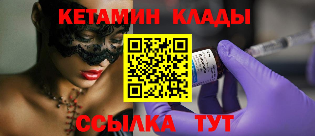 МЕГА ONION  КЕТАМИН VHQ  Вход с VPN  Электрогорск  Кетамин VHQ 